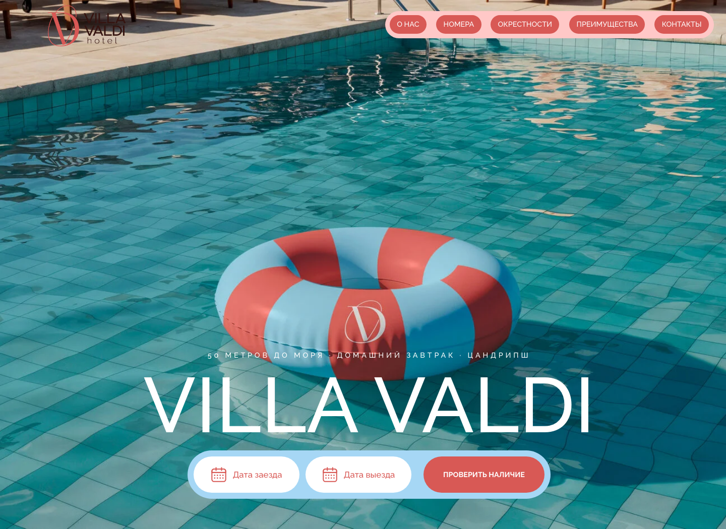 Сайт Villa VALDI